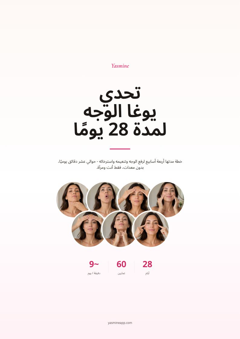 احصلي على تحدي يوغا الوجه لـ 28 يومًا