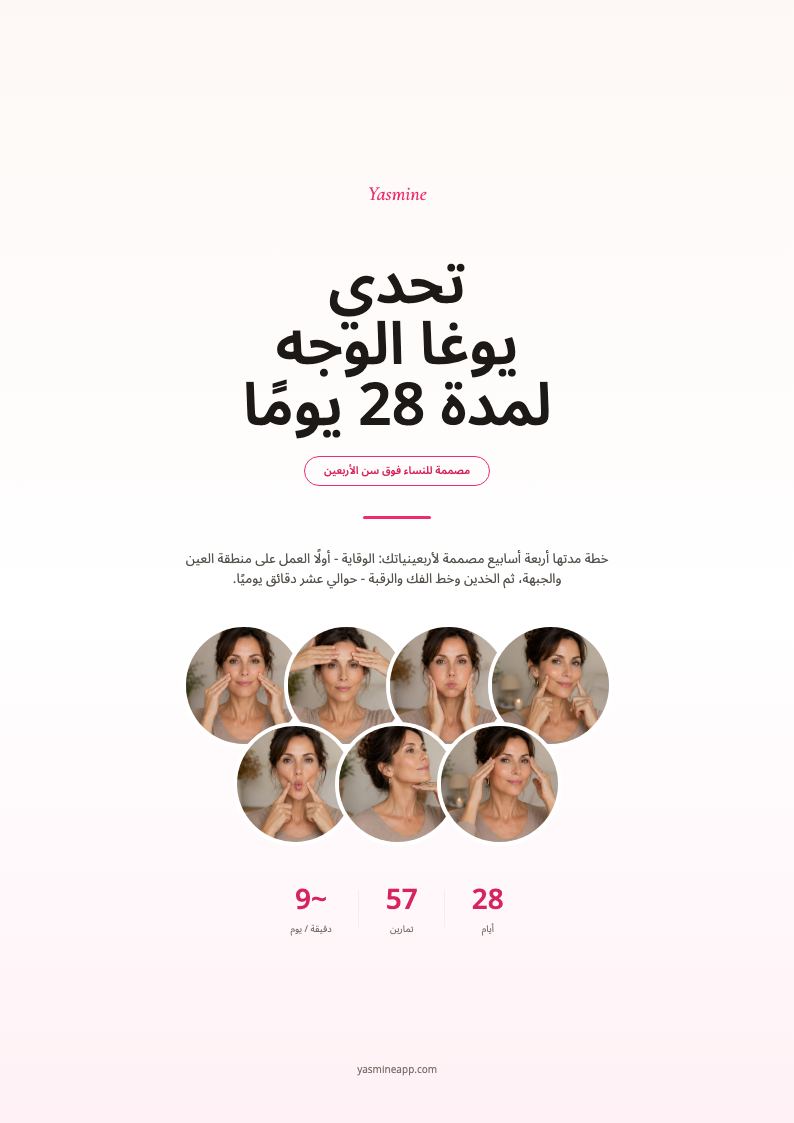 تحدي 28 يومًا — إصدار ما بعد الأربعين