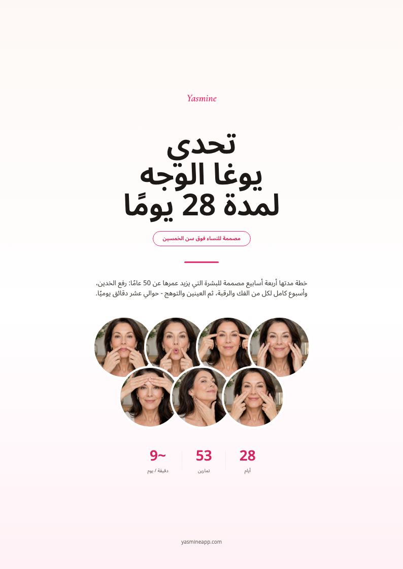 تحدي 28 يومًا — إصدار ما بعد الخمسين