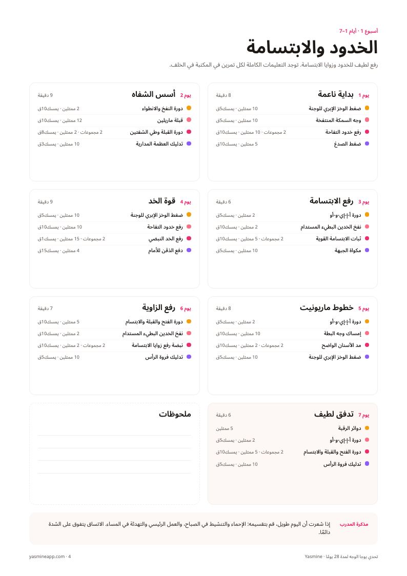 روتين يومي قصير ومريح للجلوس