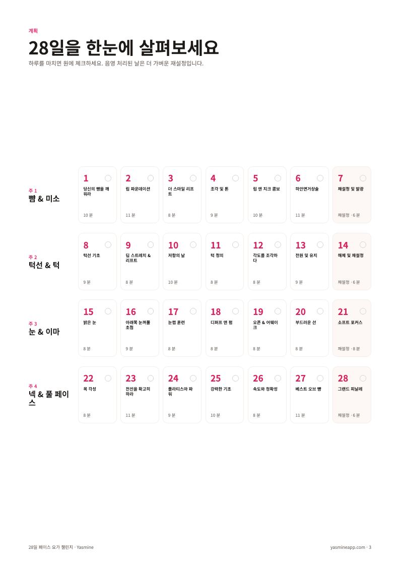 28일 전체 체크 트래커