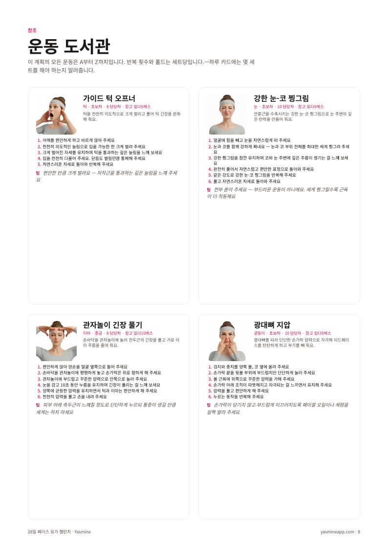 단계별로 그림과 함께 설명되는 운동 60가지