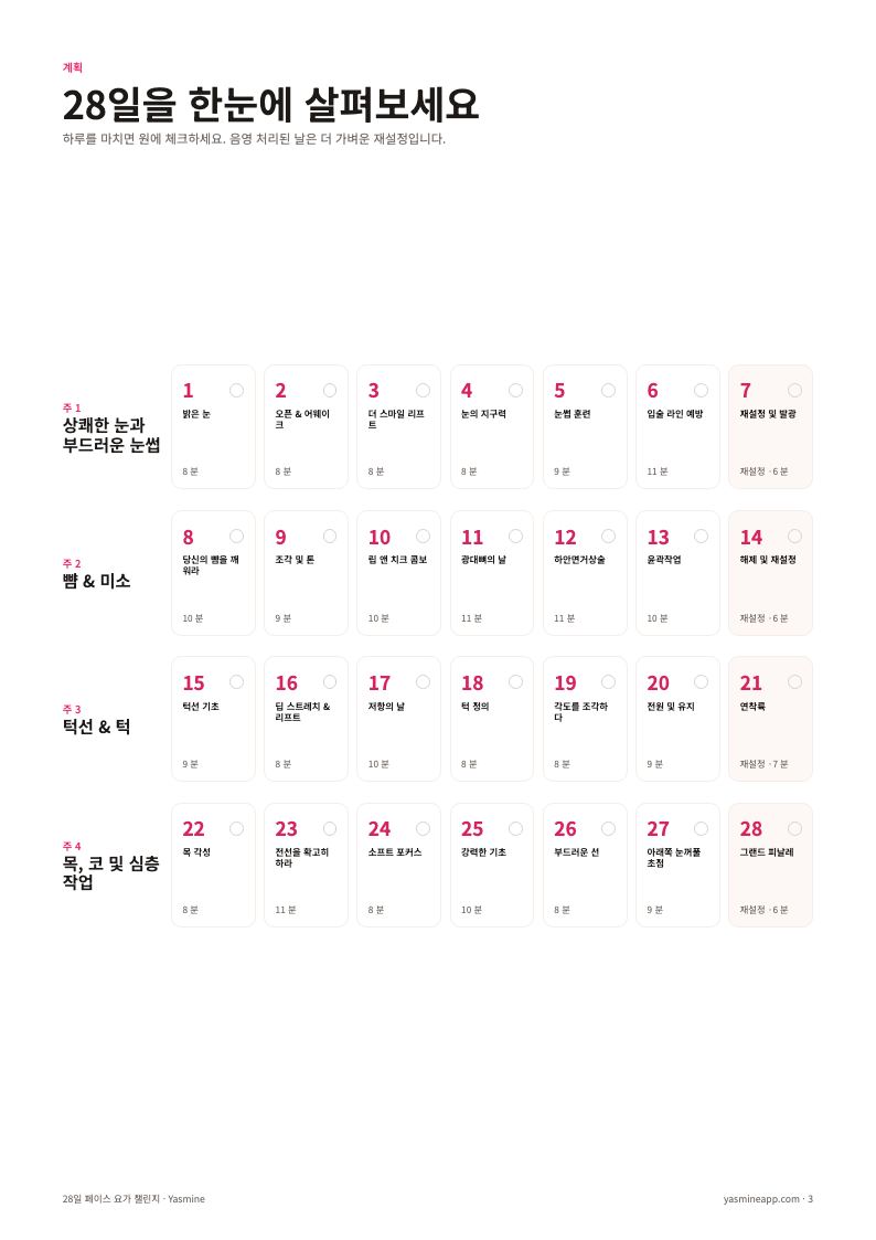 28일 전체 체크 트래커