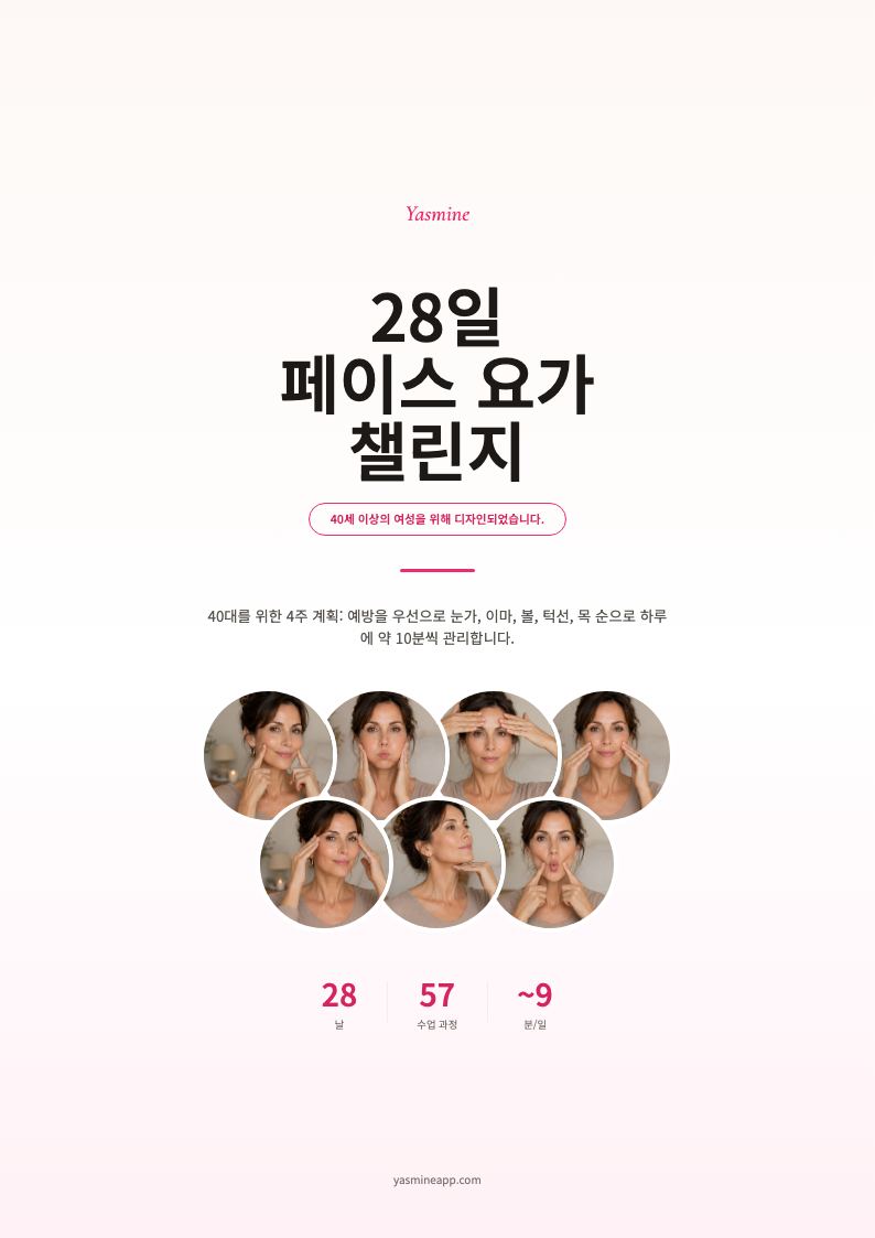 28일 챌린지 — 40대 에디션