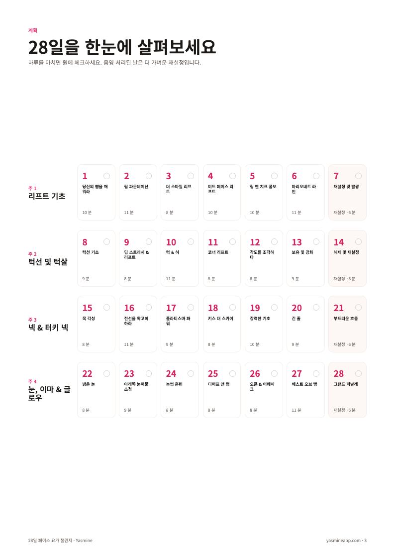 28일 전체 체크 트래커