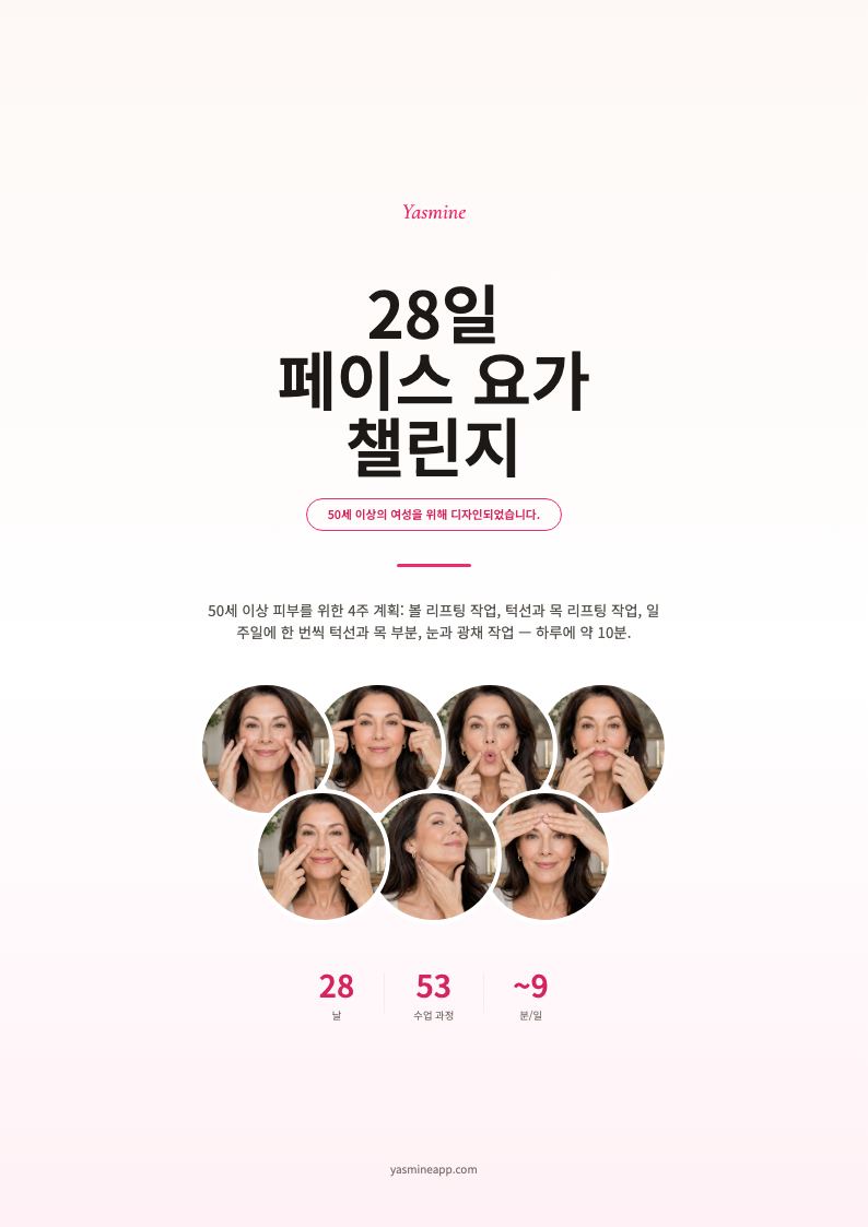 28일 챌린지 — 50대 에디션