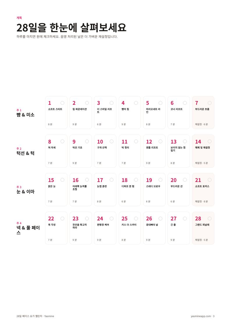 28일 전체 체크 트래커