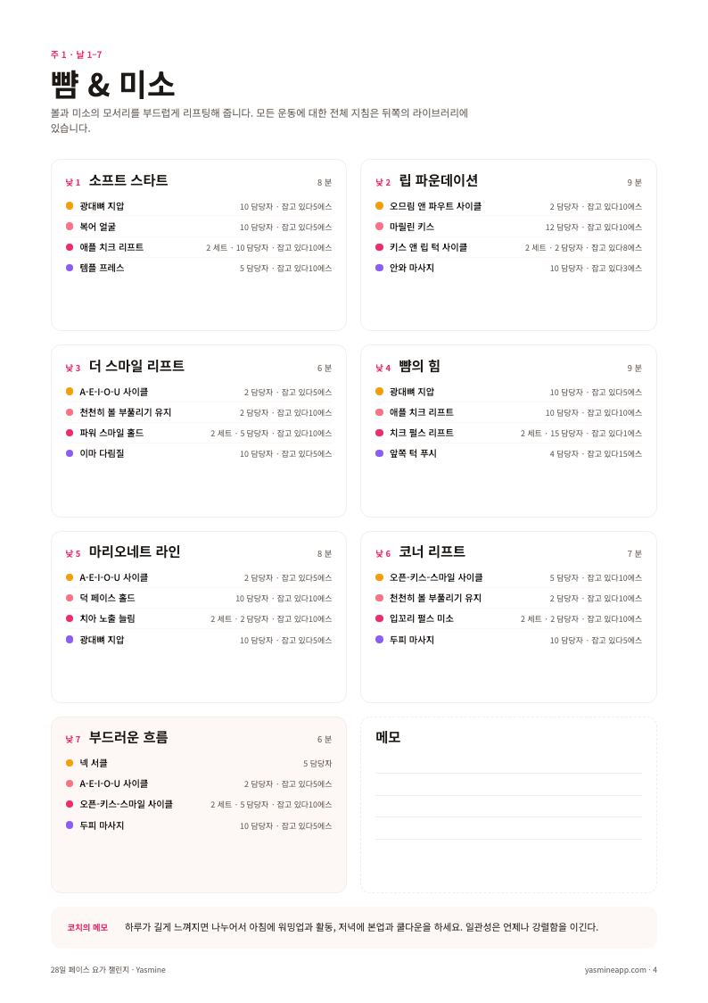 짧고 앉아서도 가능한 일별 루틴
