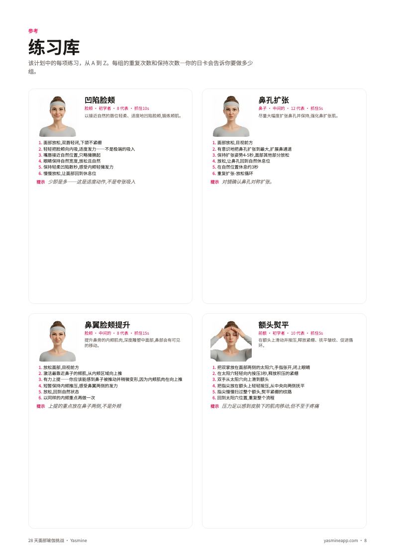 全部 60 个动作,分步图解