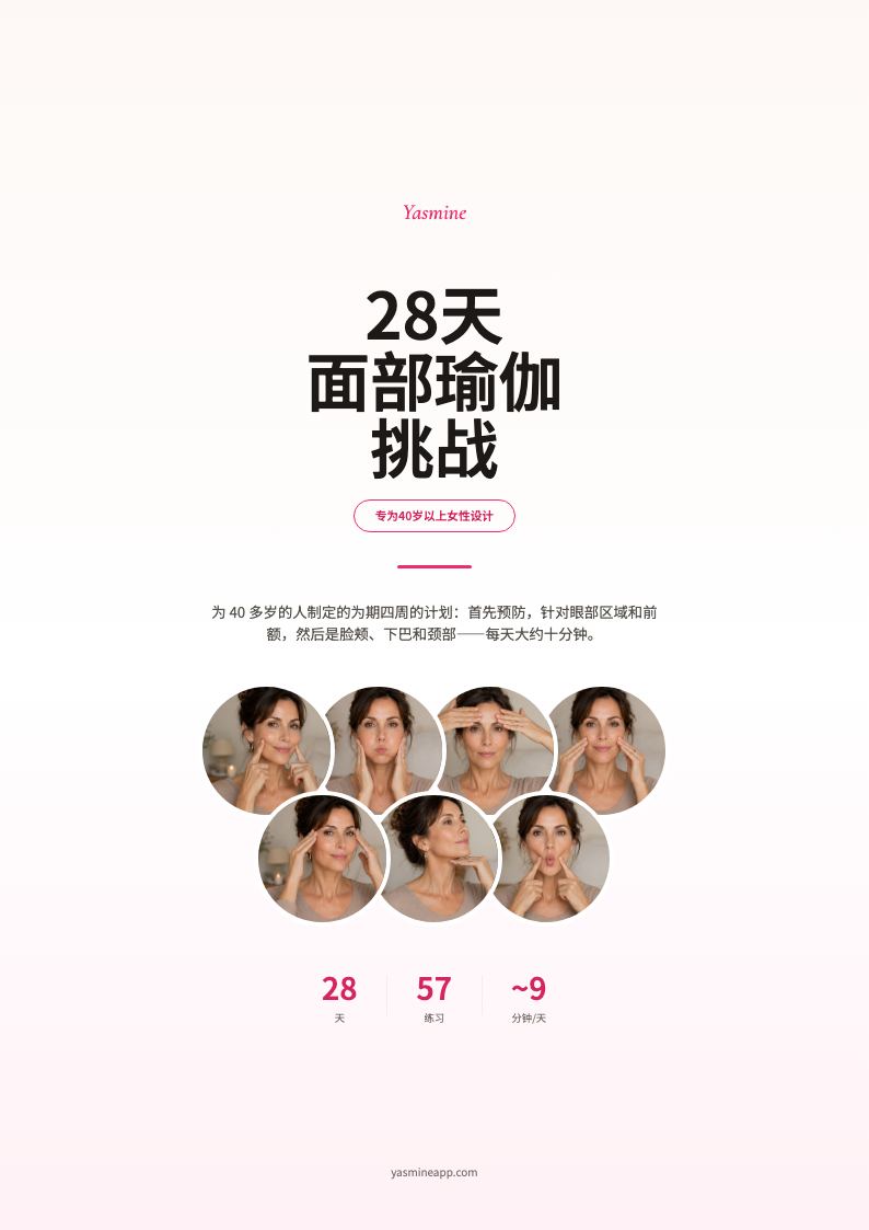 28 天挑战——40 岁以上版本