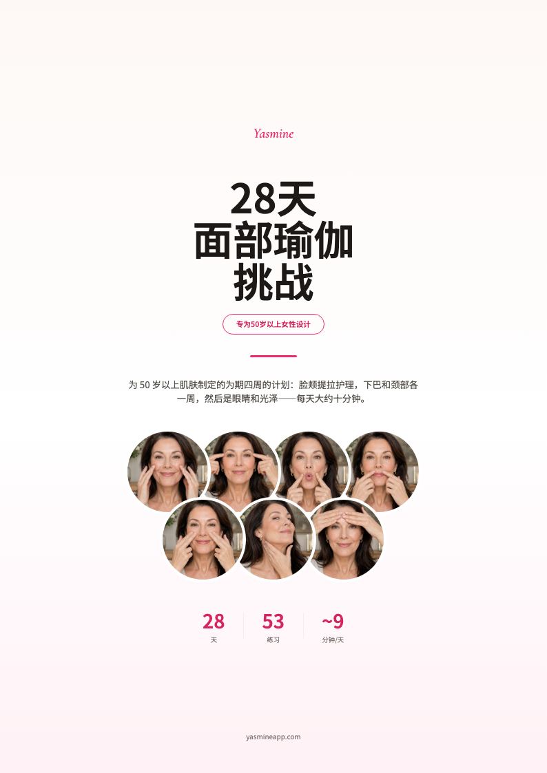 28 天挑战——50 岁以上版本