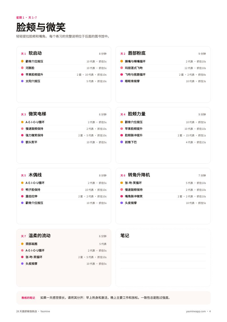 简短、适合坐着做的每日例程